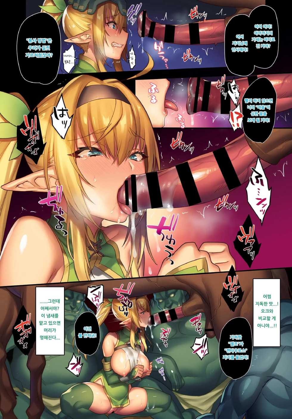 [Morikoke] Chijoku no Mori -Elf Kanraku- | 치욕의 숲 엘프함락 ACT. 1-2 [Korean] [아이카츠! 갤러리] [Digital] - Page 11
