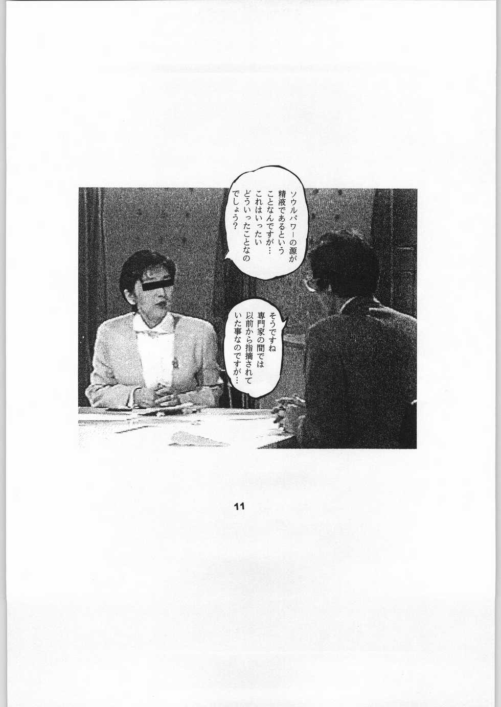 (C50) [NHK (Various)] Close Up Gendai [Soukan-gou] (Various) - Page 10
