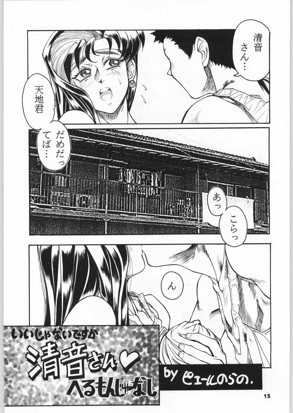(C50) [NHK (Various)] Close Up Gendai [Soukan-gou] (Various) - Page 14