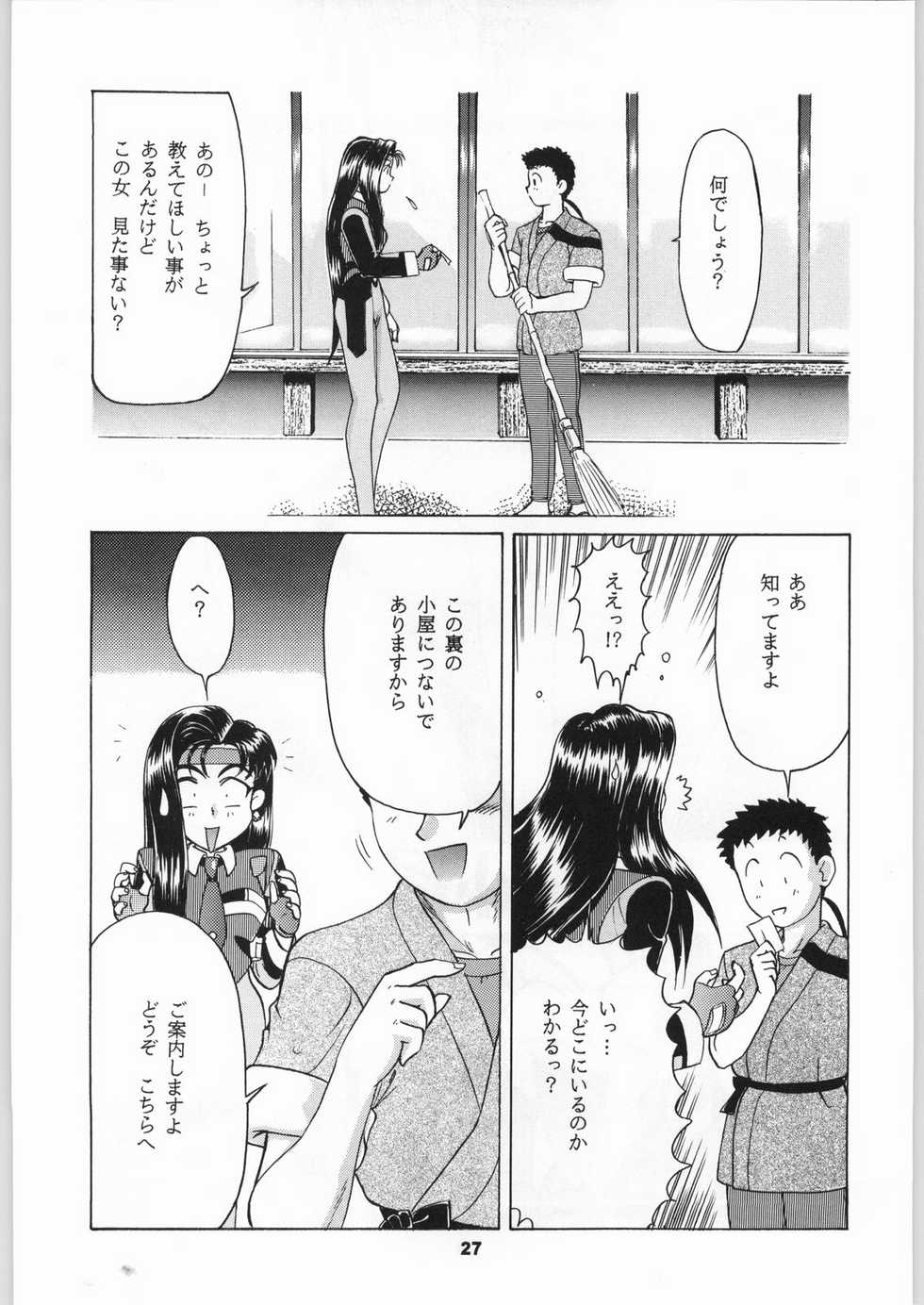 (C50) [NHK (Various)] Close Up Gendai [Soukan-gou] (Various) - Page 26