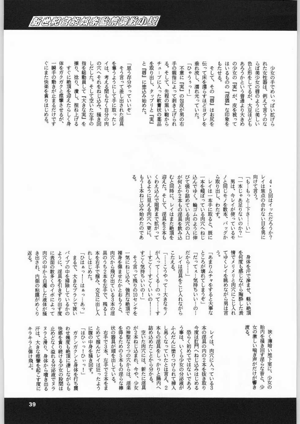 (C50) [NHK (Various)] Close Up Gendai [Soukan-gou] (Various) - Page 38