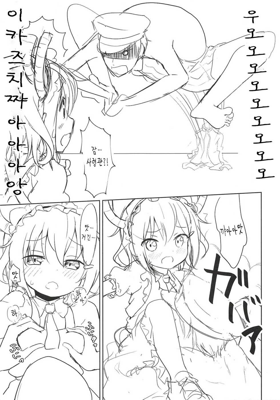 (Houraigekisen! Yo-i! 38Senme) [Miyabeeya (Miyabi)] Maid Ikazuchi to H suru Hon (Kari) (Kantai Collection -KanColle-, Kobayashi-san-chi no Maid Dragon) [Korean] - Page 6