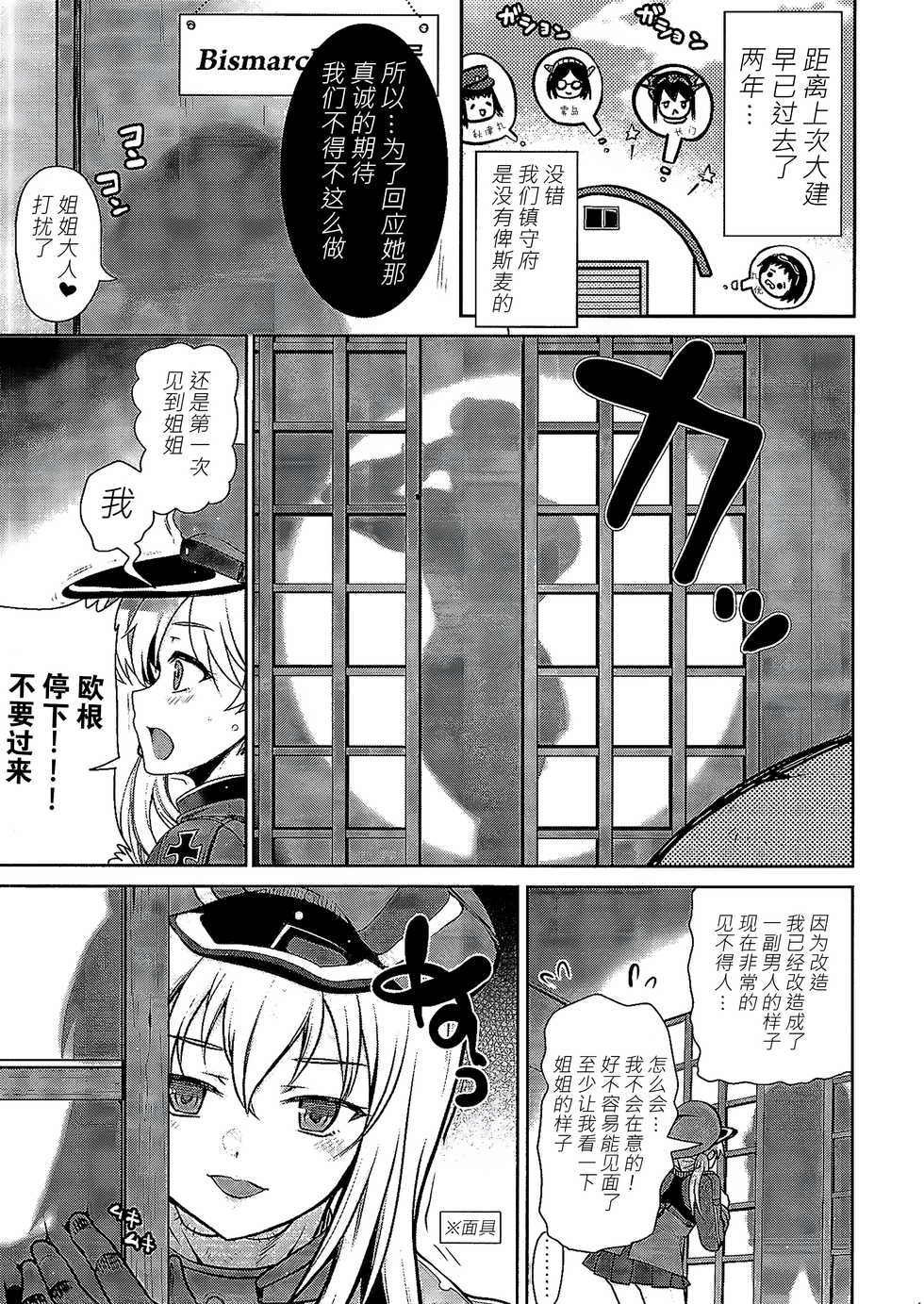 (COMIC1☆10) [Kuma-tan Flash! (Hanao.)] Nee-sama no Inai Chinjufu (Kantai Collection -KanColle-) [Chinese] [脸肿汉化组] - Page 5