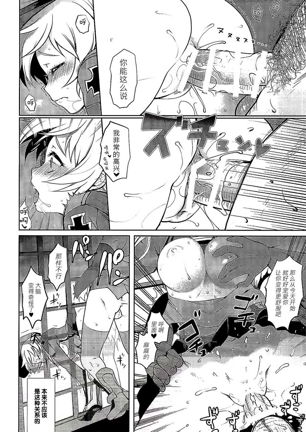 (COMIC1☆10) [Kuma-tan Flash! (Hanao.)] Nee-sama no Inai Chinjufu (Kantai Collection -KanColle-) [Chinese] [脸肿汉化组] - Page 14