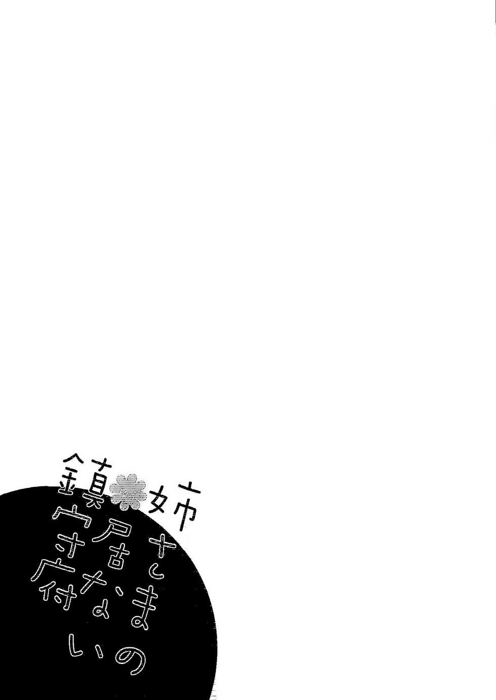 (COMIC1☆10) [Kuma-tan Flash! (Hanao.)] Nee-sama no Inai Chinjufu (Kantai Collection -KanColle-) [Chinese] [脸肿汉化组] - Page 20