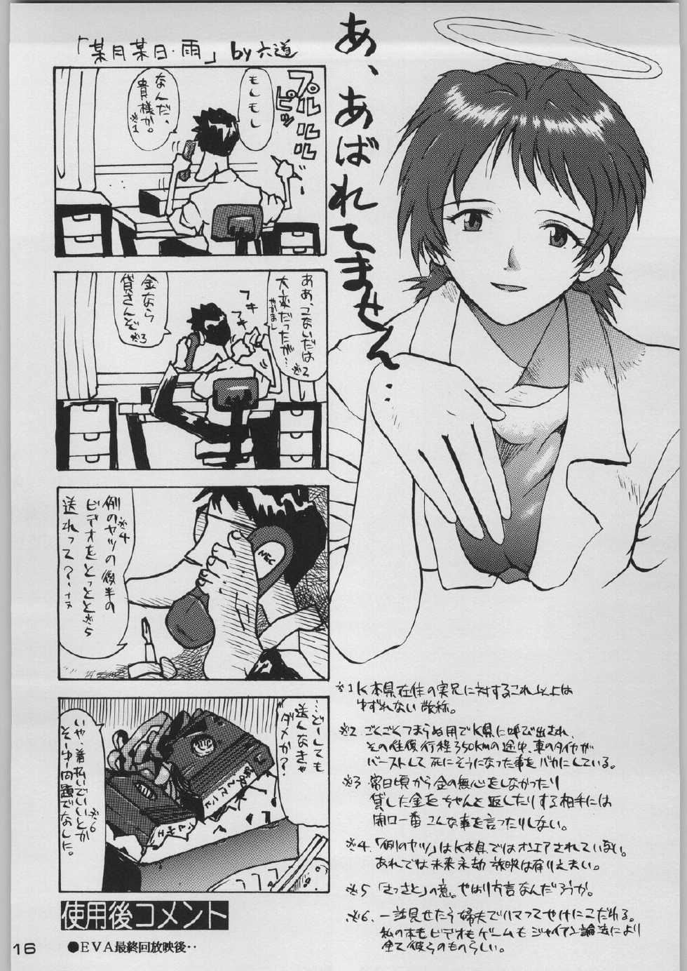 [Kacchuu Musume (Various)] Chou Shinkan Evangelion (Neon Genesis Evangelion) - Page 23