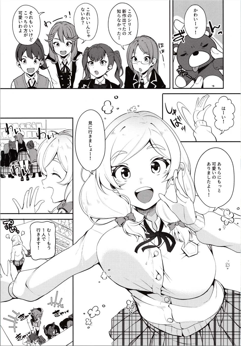 (SC2019 Autumn) [Nita Ken (Sendou Hachi)] Ojou-sama no Hatsutaiken (Schoolgirl Strikers) - Page 2