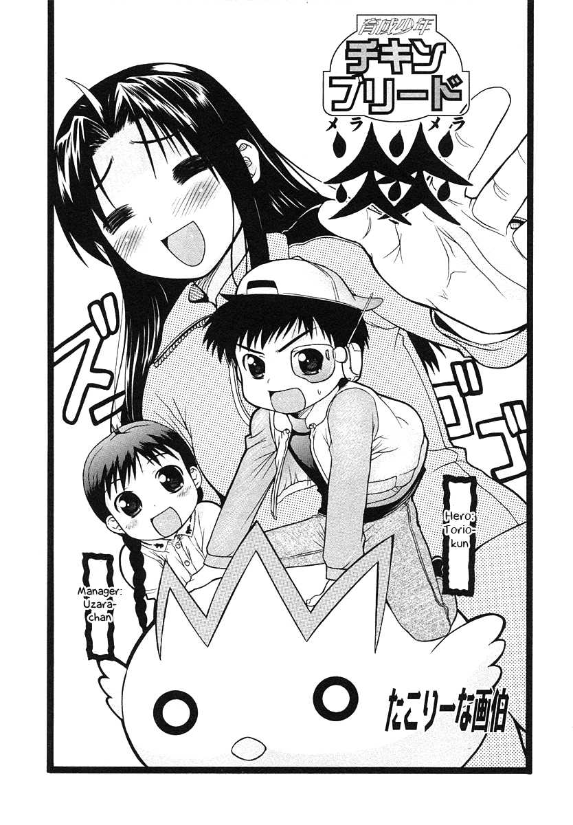 [Takorina Gahaku] Chicken Breed Mera Mera (Shotagari Vol. 3 ~ Abunai Gakuen) [English] [Otokonoko Scans] - Page 1