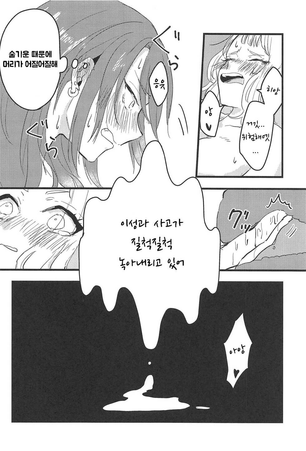(BanG Dreamer's Party! 5th STAGE) [Doctorstop (Muto Soda)] 3-pun Tattara Meshiagare | 3분이 지나면 드세요 (BanG Dream!) [Korean] [팀 방갤] - Page 11