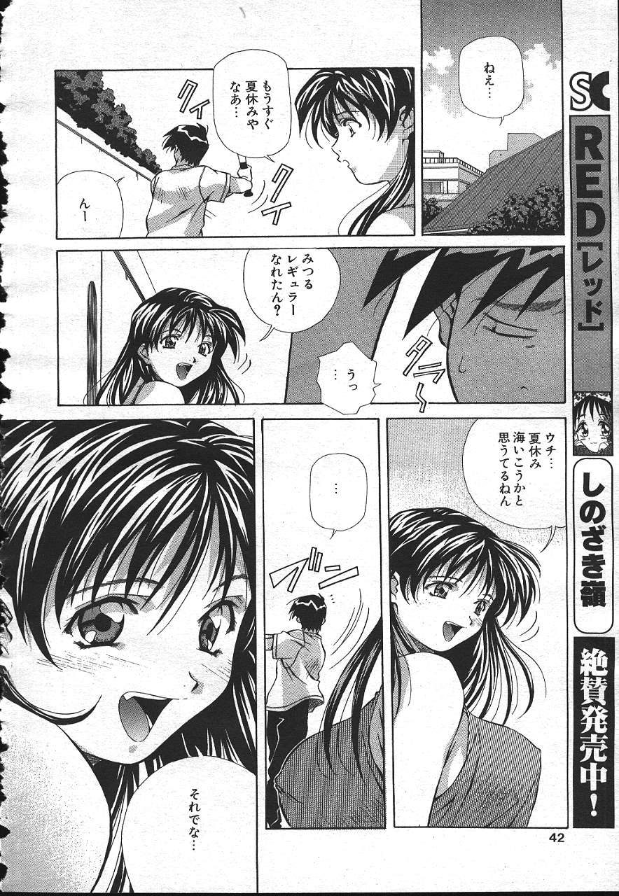 MASYOU 1999-08 - Page 37