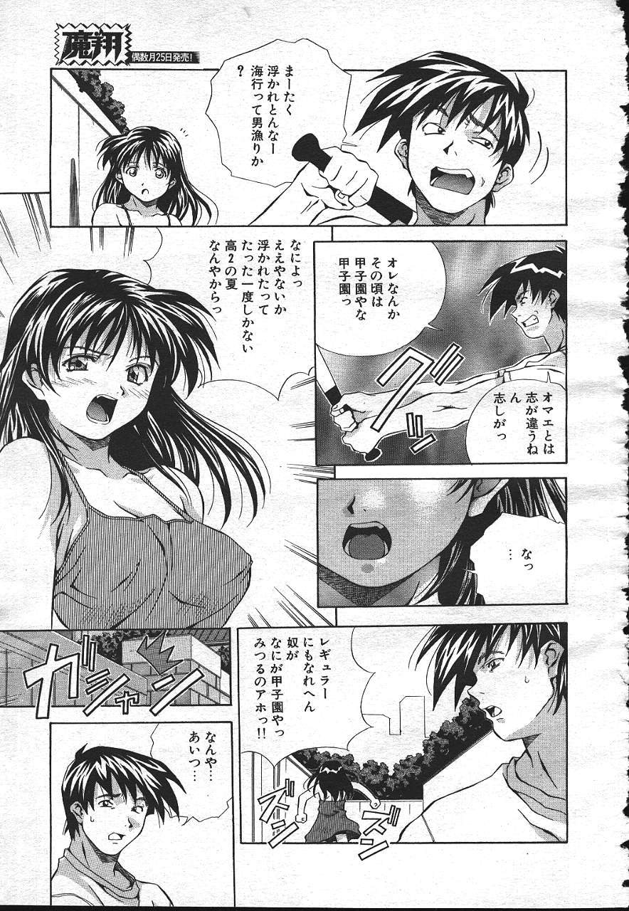 MASYOU 1999-08 - Page 38