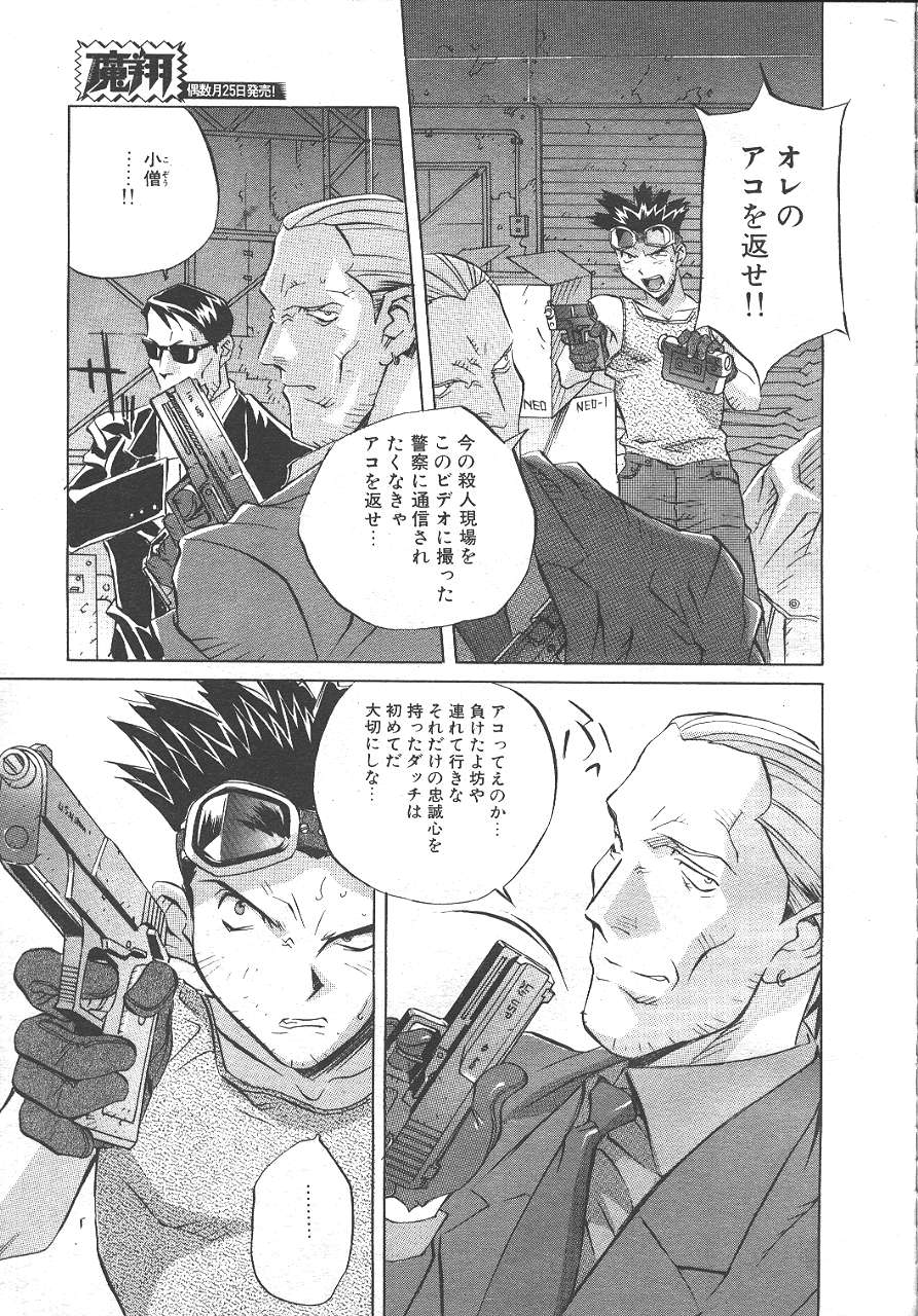 MASYOU 1999-10 - Page 18
