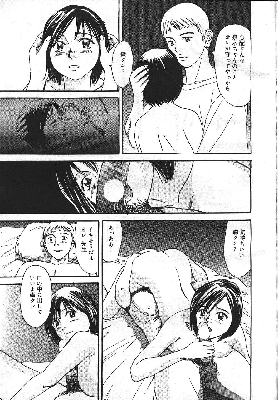 MASYOU 1999-12 - Page 36