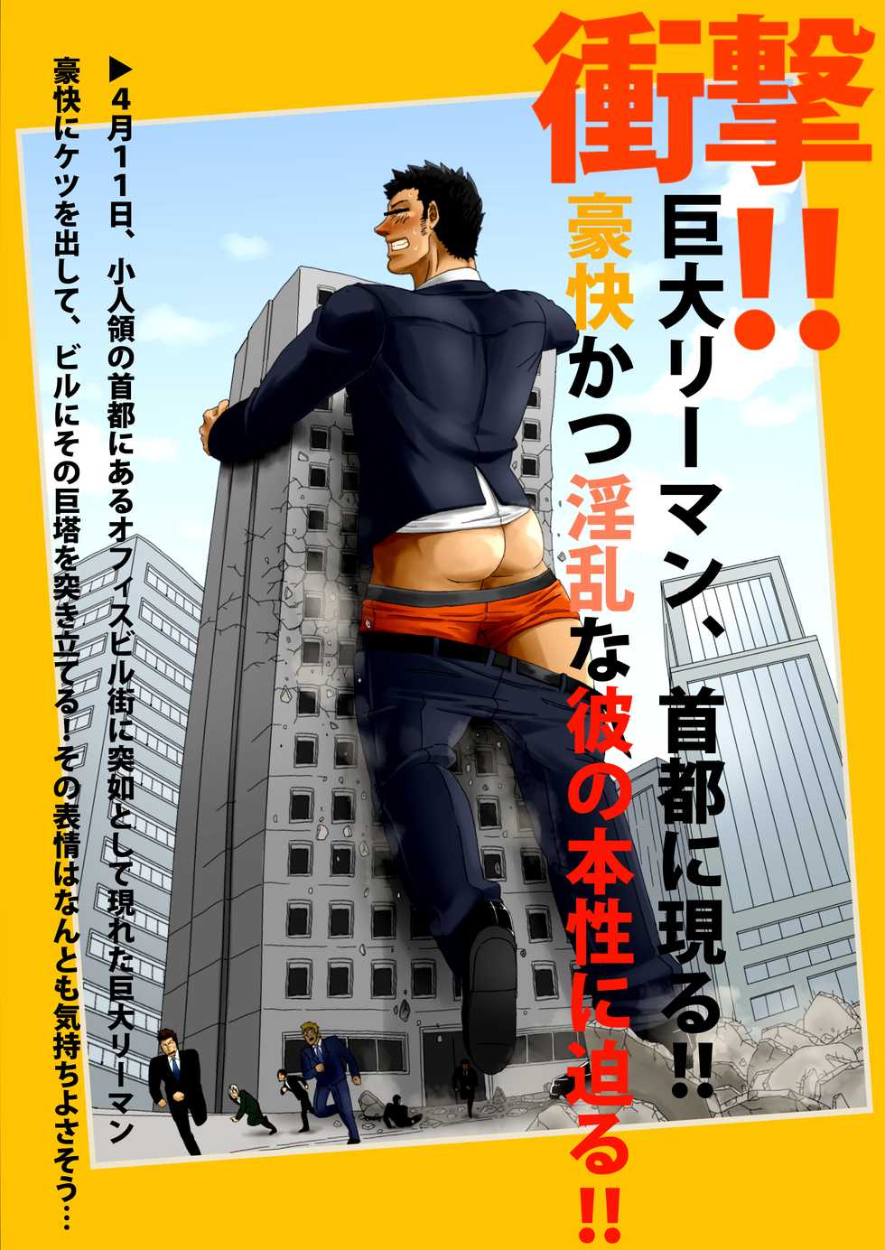 [Gakuranman (Chijimetaro)] GIANT LOVERS - Page 3