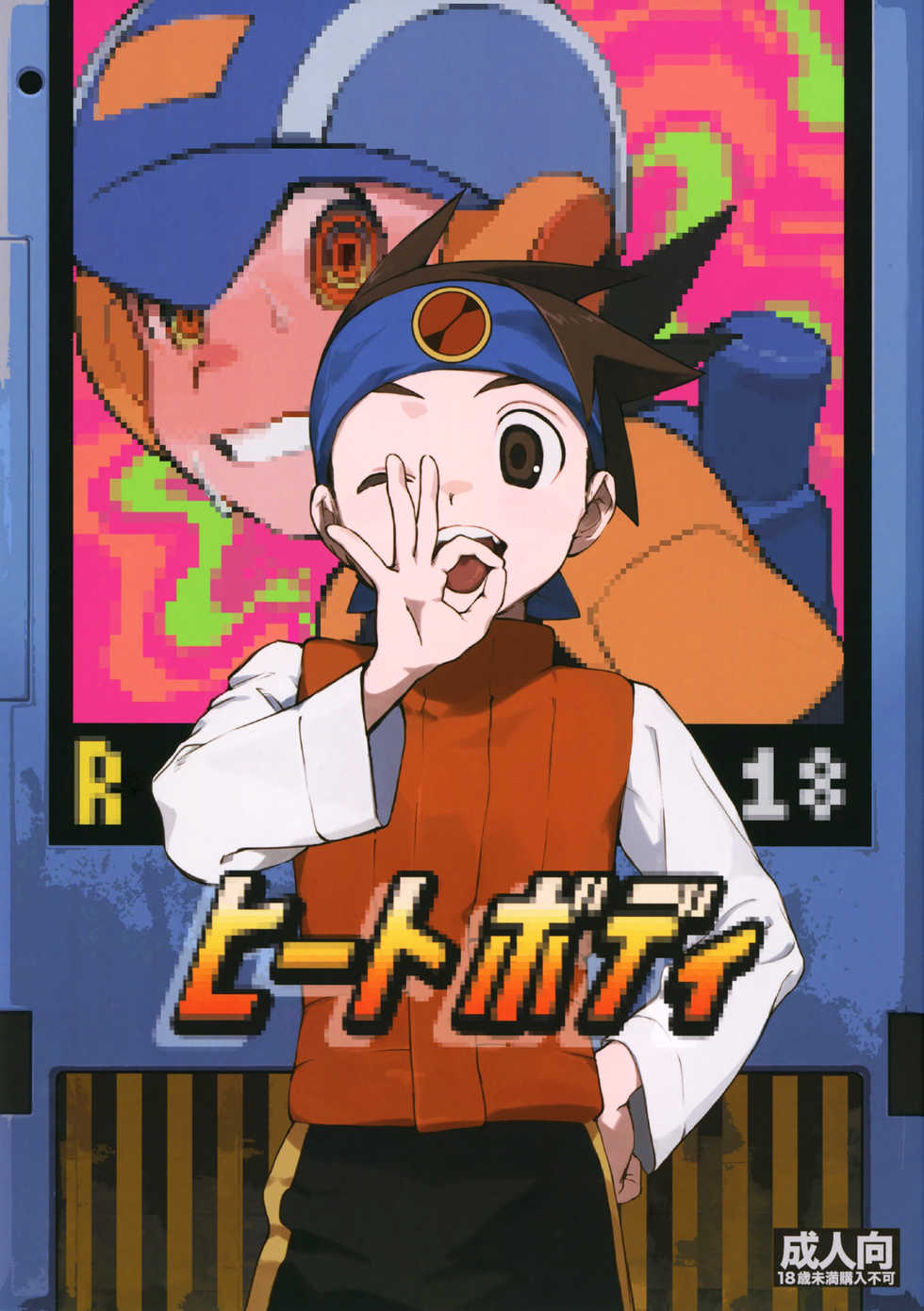 (Shota Scratch SP6) [Omoya (Tomohiro)] Heat Body (Rockman EXE) [English] [Otokonoko Scans] - Page 1