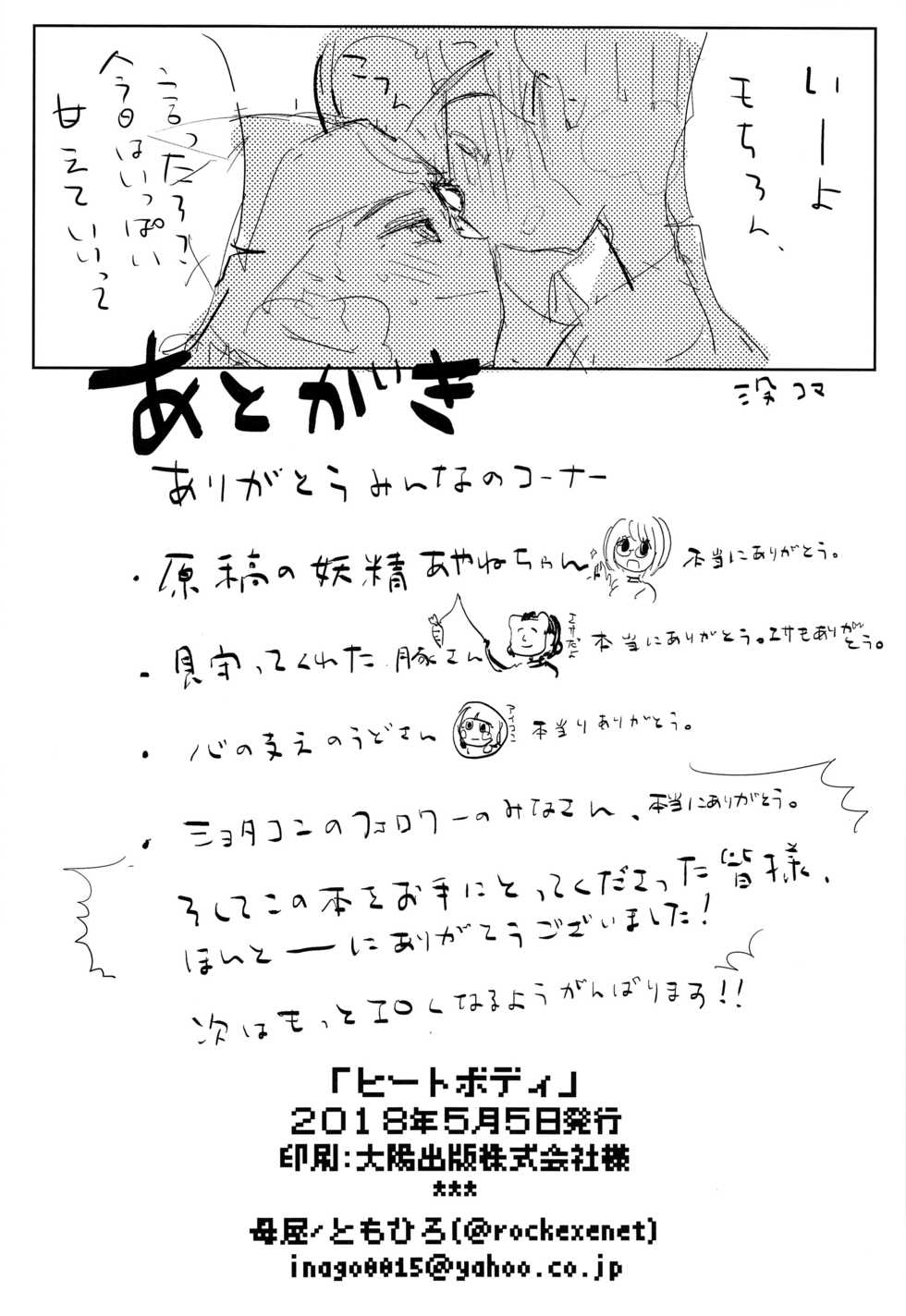 (Shota Scratch SP6) [Omoya (Tomohiro)] Heat Body (Rockman EXE) [English] [Otokonoko Scans] - Page 29