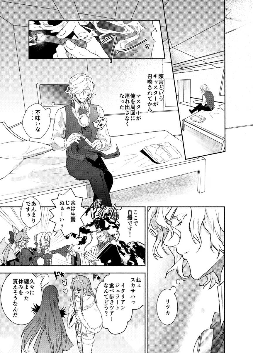(Dai 24-ji ROOT4to5) [Hakkatou (Oitake)] Masturbation (Fate/Grand Order) [Sample] - Page 3