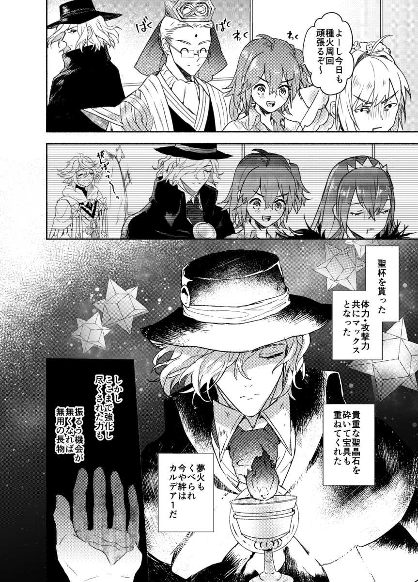 (Dai 24-ji ROOT4to5) [Hakkatou (Oitake)] Masturbation (Fate/Grand Order) [Sample] - Page 4
