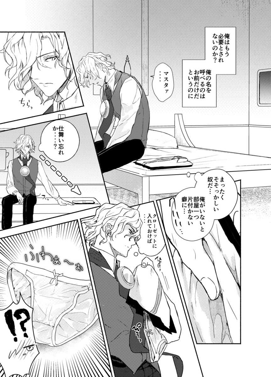 (Dai 24-ji ROOT4to5) [Hakkatou (Oitake)] Masturbation (Fate/Grand Order) [Sample] - Page 5