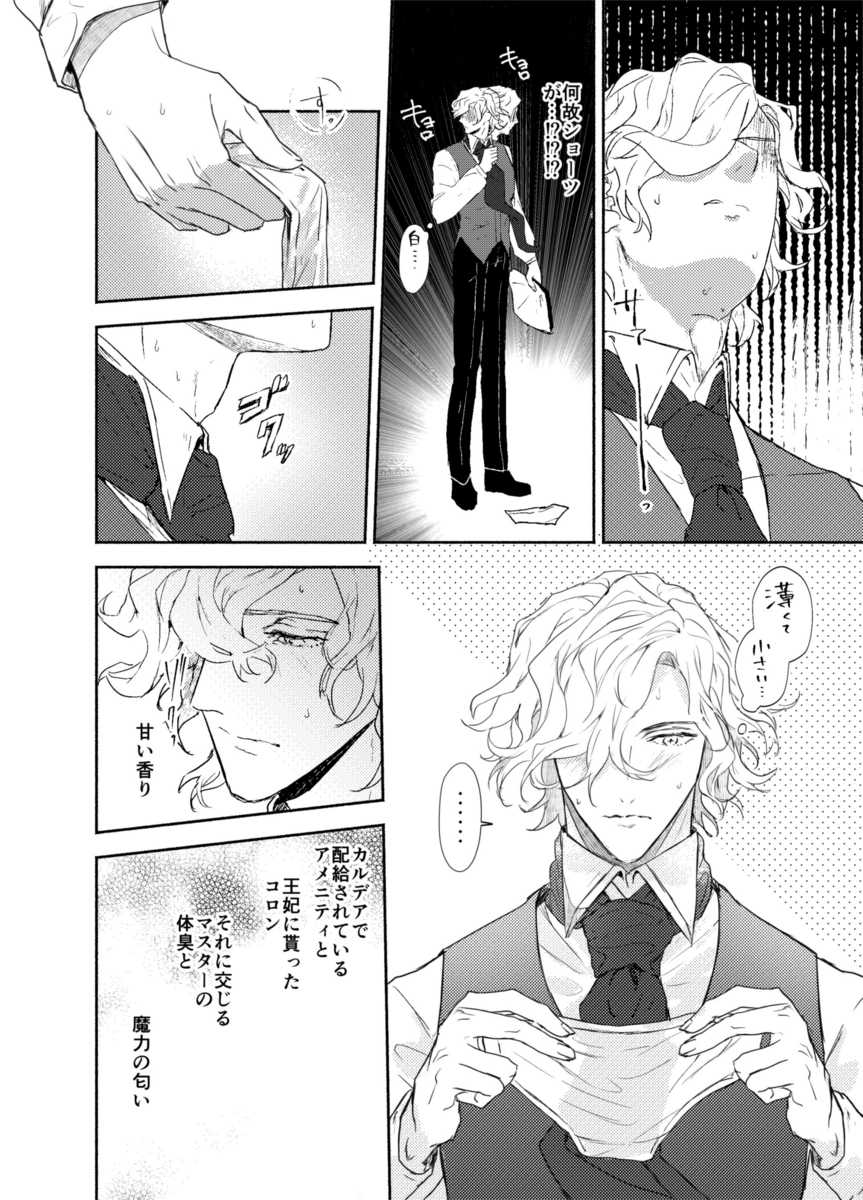 (Dai 24-ji ROOT4to5) [Hakkatou (Oitake)] Masturbation (Fate/Grand Order) [Sample] - Page 6