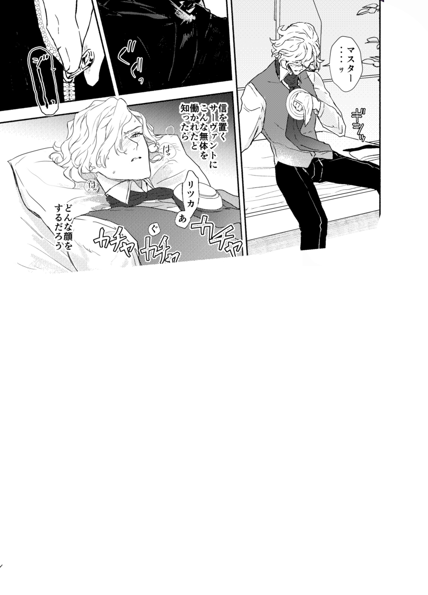 (Dai 24-ji ROOT4to5) [Hakkatou (Oitake)] Masturbation (Fate/Grand Order) [Sample] - Page 7