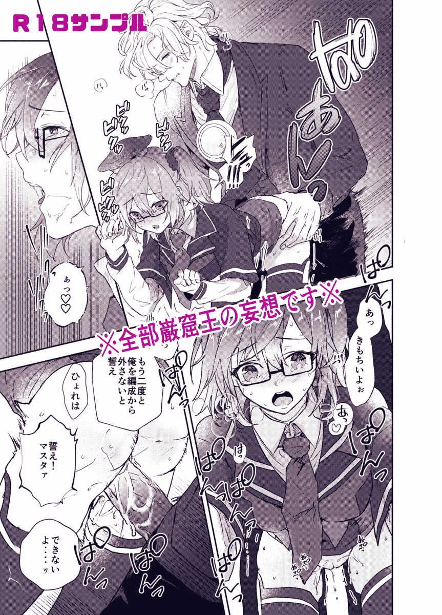 (Dai 24-ji ROOT4to5) [Hakkatou (Oitake)] Masturbation (Fate/Grand Order) [Sample] - Page 8