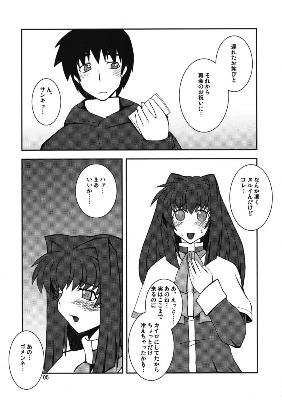 (COMIC1☆3) [Hanjuku Yude Tamago (Canadazin)] Kyouki Vol. 3-5 Remake Ver. (Kanon) - Page 4