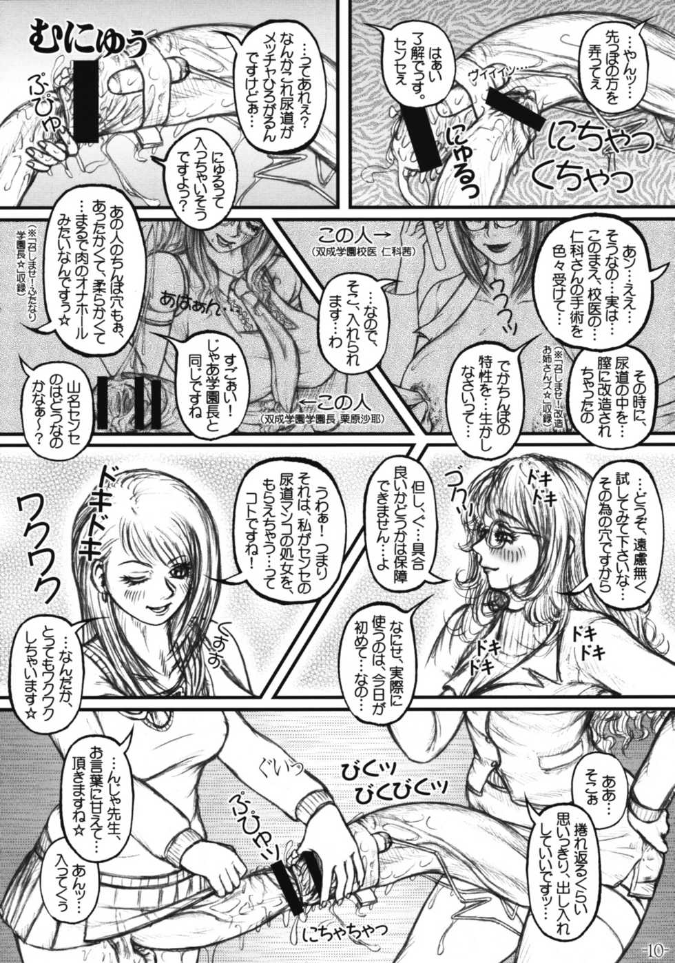 (Futaket 5) [LOWHIDE PROJECT (LOWHIDE)] Meshimase! Futanari Teachers ☆ - Page 11