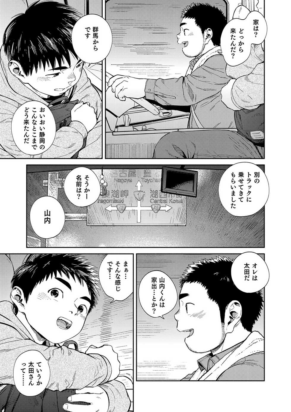 Shounen Zoom