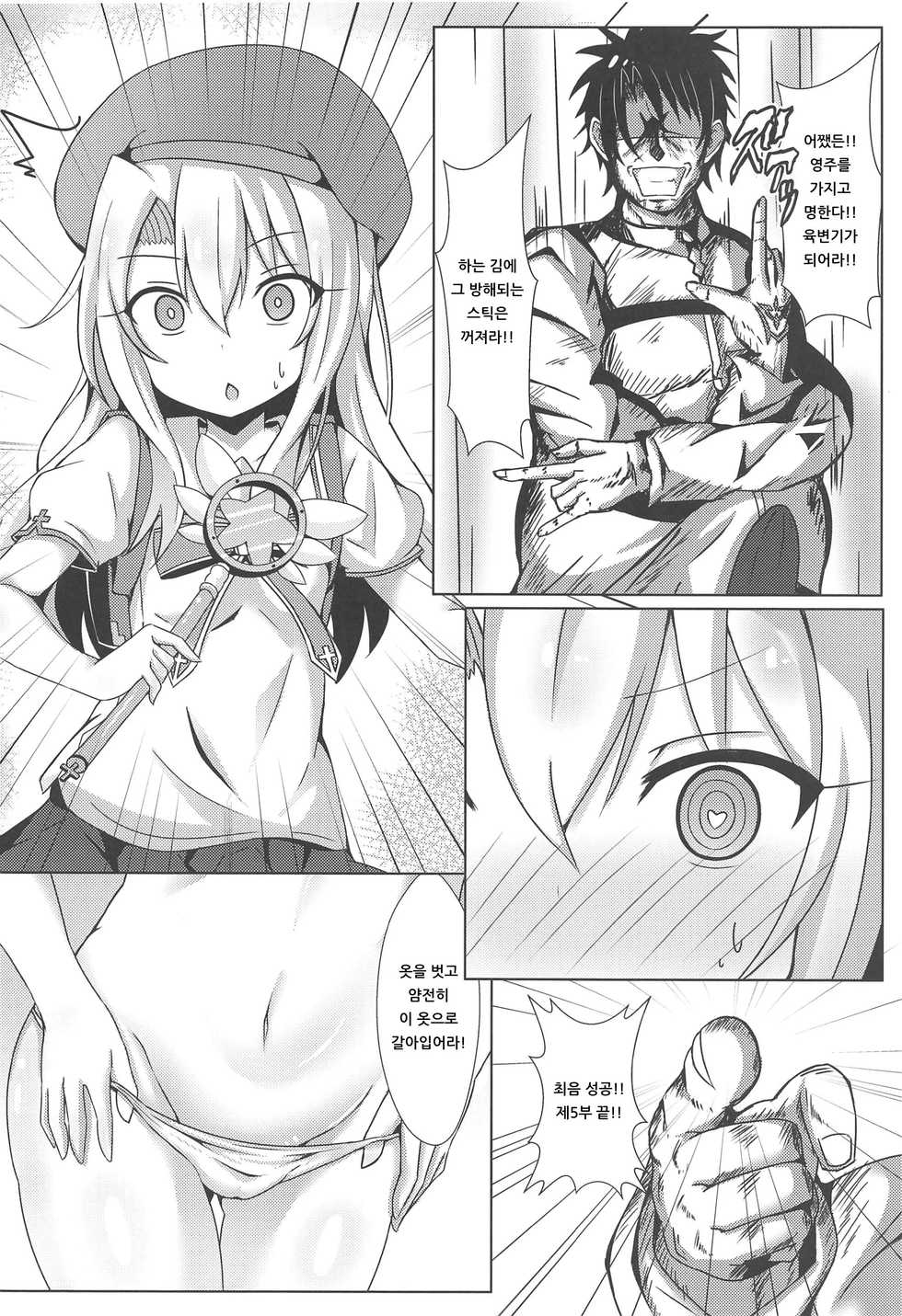 [Shiki be careful (Shiki)] Mahou no Koushuu Toile Illya FUCK Hikenai!! | 마법의 공중화장실★이리야 FUCK 물러설 수 없다!! (Fate/Grand Order) [Korean] [아이카츠! 갤러리] - Page 3