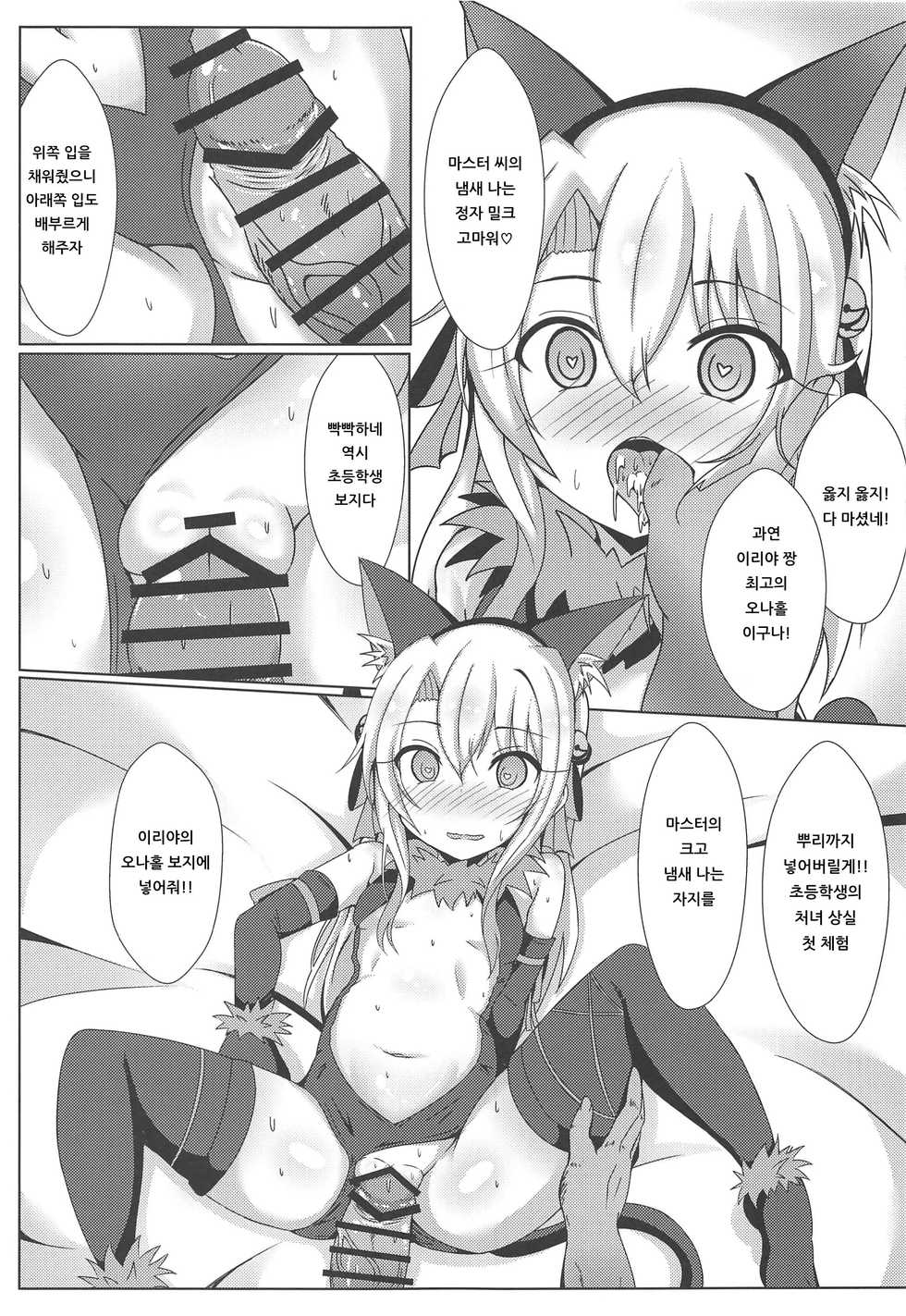 [Shiki be careful (Shiki)] Mahou no Koushuu Toile Illya FUCK Hikenai!! | 마법의 공중화장실★이리야 FUCK 물러설 수 없다!! (Fate/Grand Order) [Korean] [아이카츠! 갤러리] - Page 6