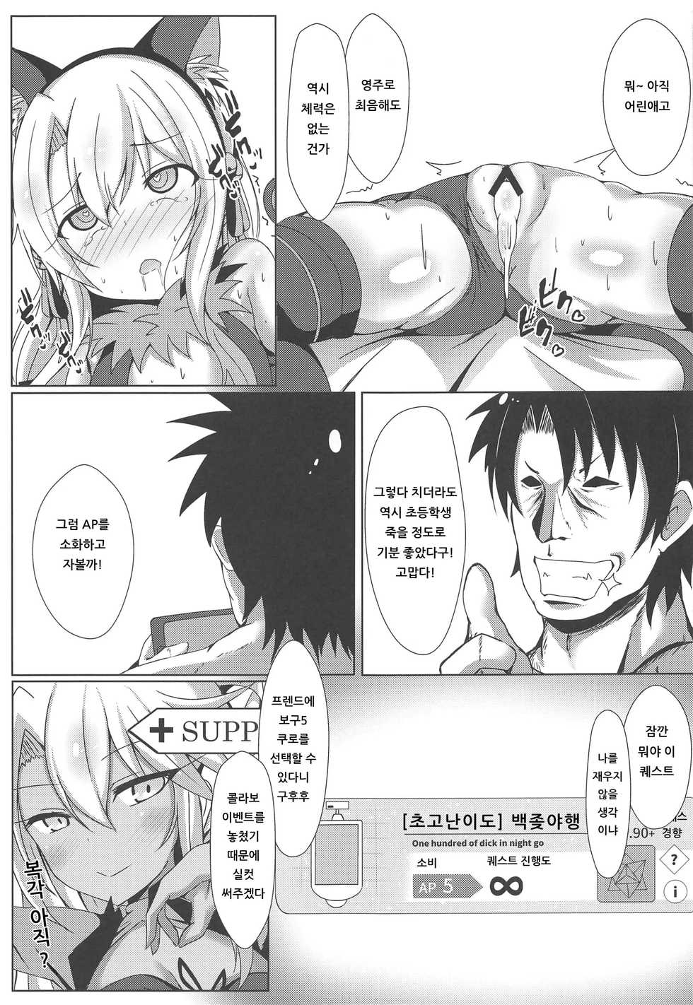 [Shiki be careful (Shiki)] Mahou no Koushuu Toile Illya FUCK Hikenai!! | 마법의 공중화장실★이리야 FUCK 물러설 수 없다!! (Fate/Grand Order) [Korean] [아이카츠! 갤러리] - Page 10