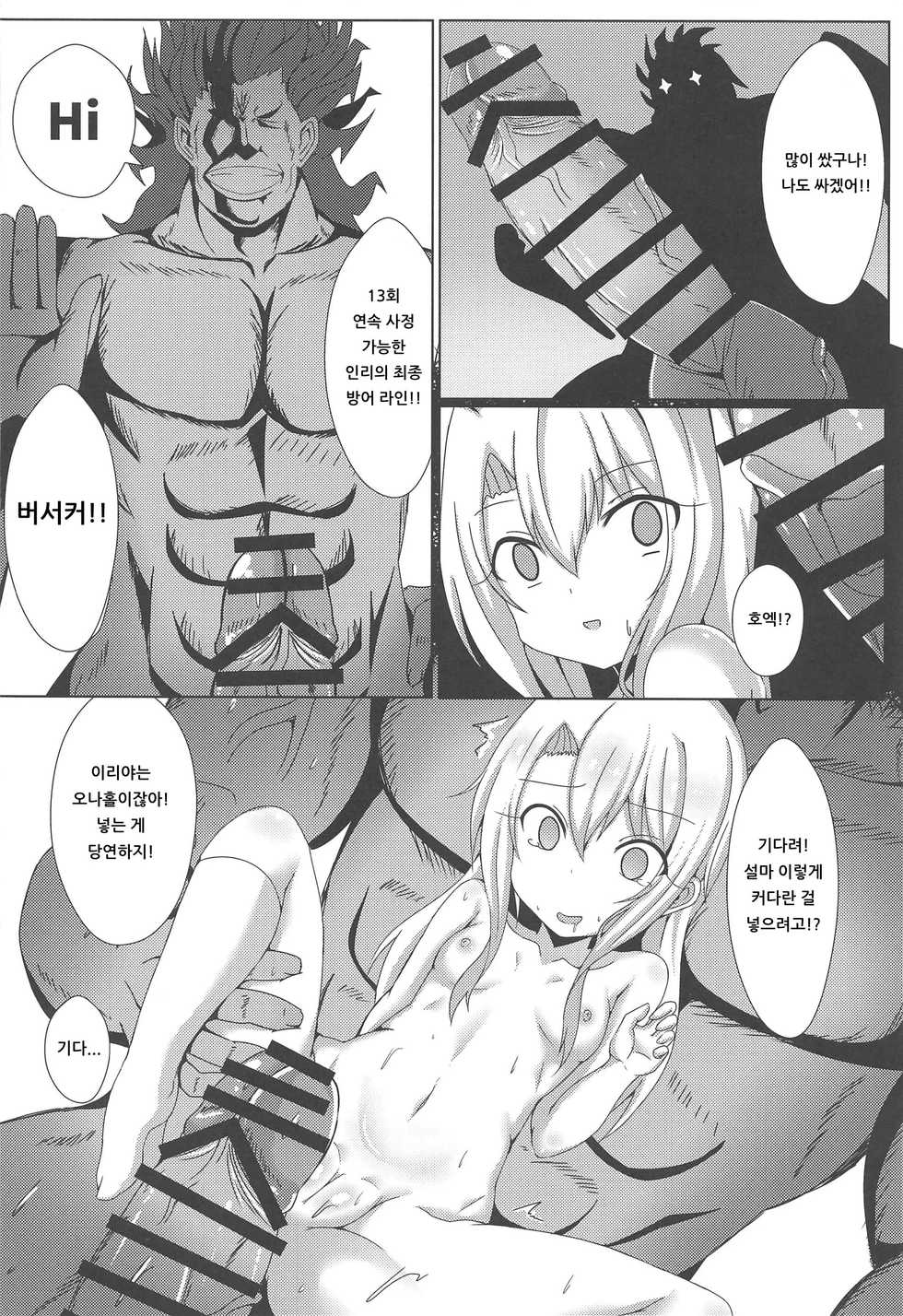 [Shiki be careful (Shiki)] Mahou no Koushuu Toile Illya FUCK Hikenai!! | 마법의 공중화장실★이리야 FUCK 물러설 수 없다!! (Fate/Grand Order) [Korean] [아이카츠! 갤러리] - Page 13