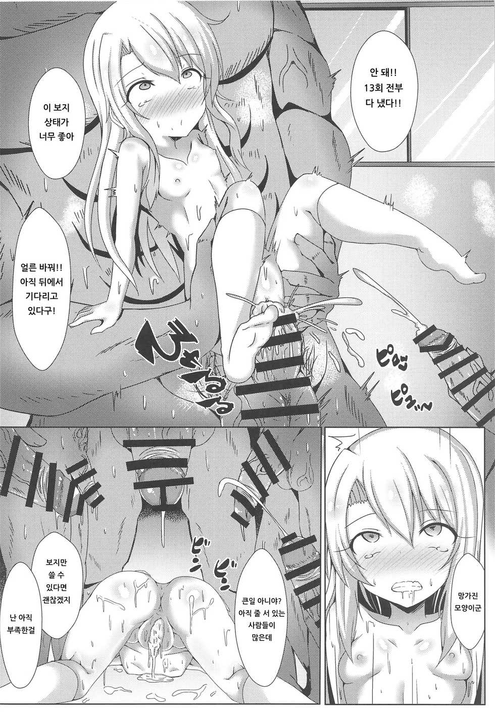 [Shiki be careful (Shiki)] Mahou no Koushuu Toile Illya FUCK Hikenai!! | 마법의 공중화장실★이리야 FUCK 물러설 수 없다!! (Fate/Grand Order) [Korean] [아이카츠! 갤러리] - Page 15