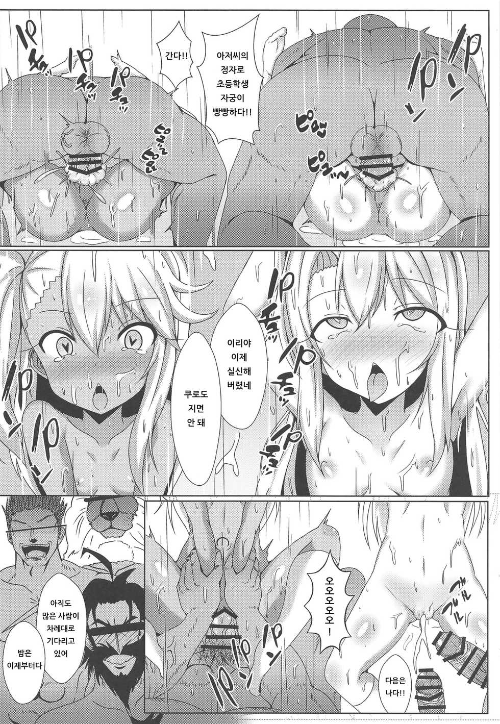 [Shiki be careful (Shiki)] Mahou no Koushuu Toile Illya FUCK Hikenai!! | 마법의 공중화장실★이리야 FUCK 물러설 수 없다!! (Fate/Grand Order) [Korean] [아이카츠! 갤러리] - Page 19