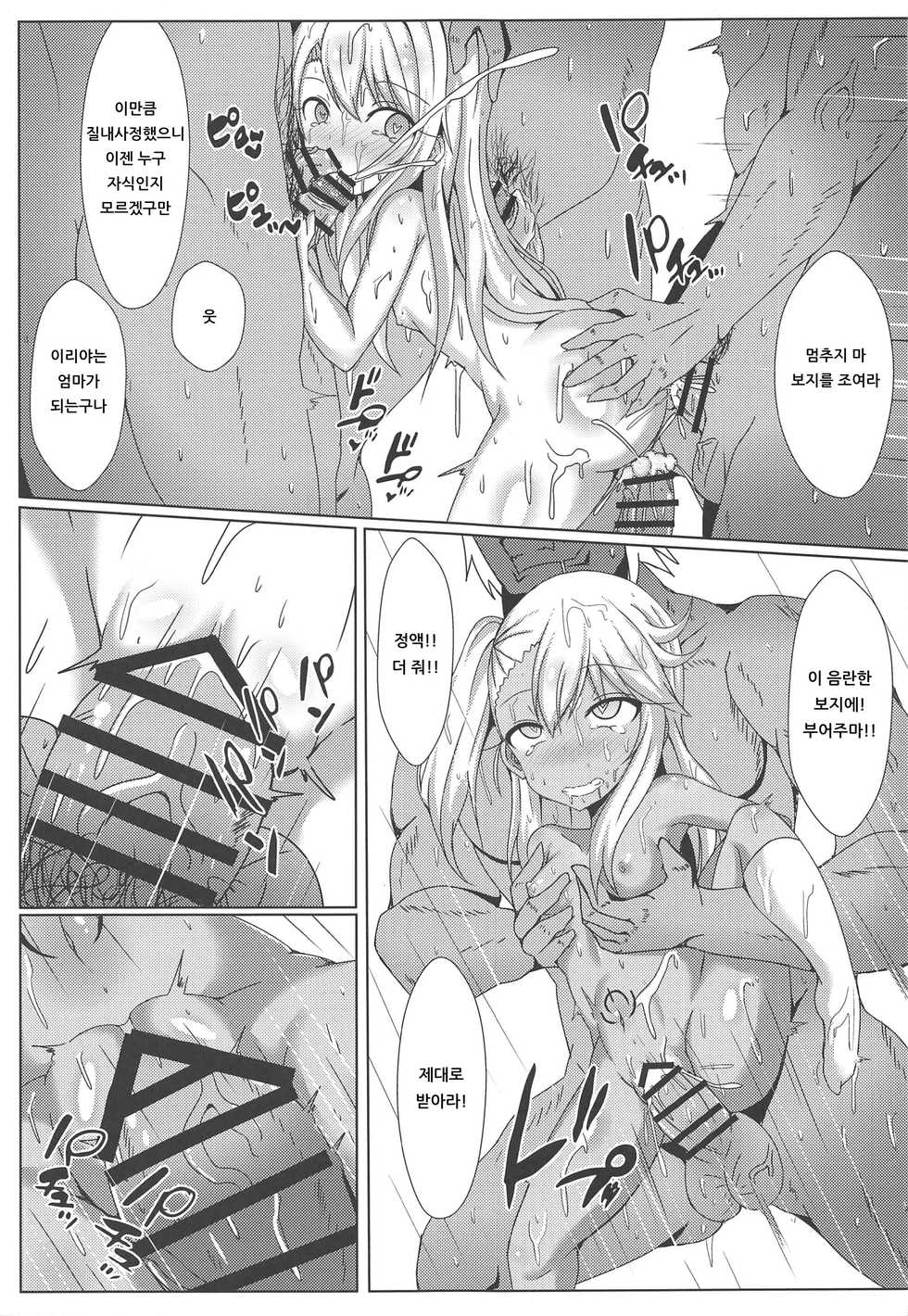 [Shiki be careful (Shiki)] Mahou no Koushuu Toile Illya FUCK Hikenai!! | 마법의 공중화장실★이리야 FUCK 물러설 수 없다!! (Fate/Grand Order) [Korean] [아이카츠! 갤러리] - Page 20