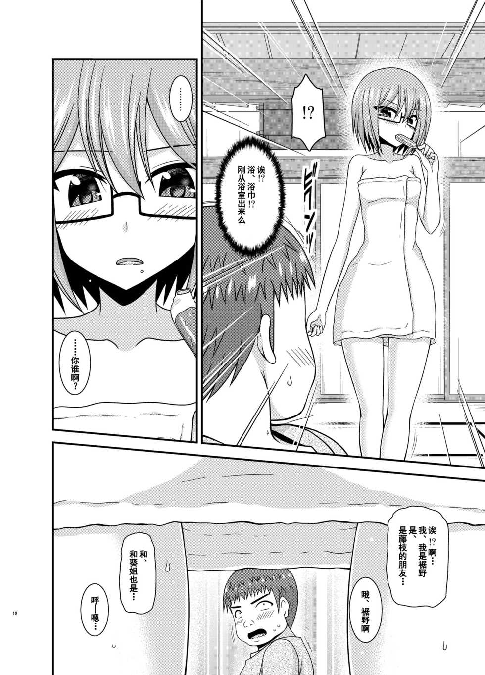 [valssu (Charu)] Roshutsu Shoujo Nikki 24 Satsume [Chinese] [流星汉化] [Digital] - Page 9