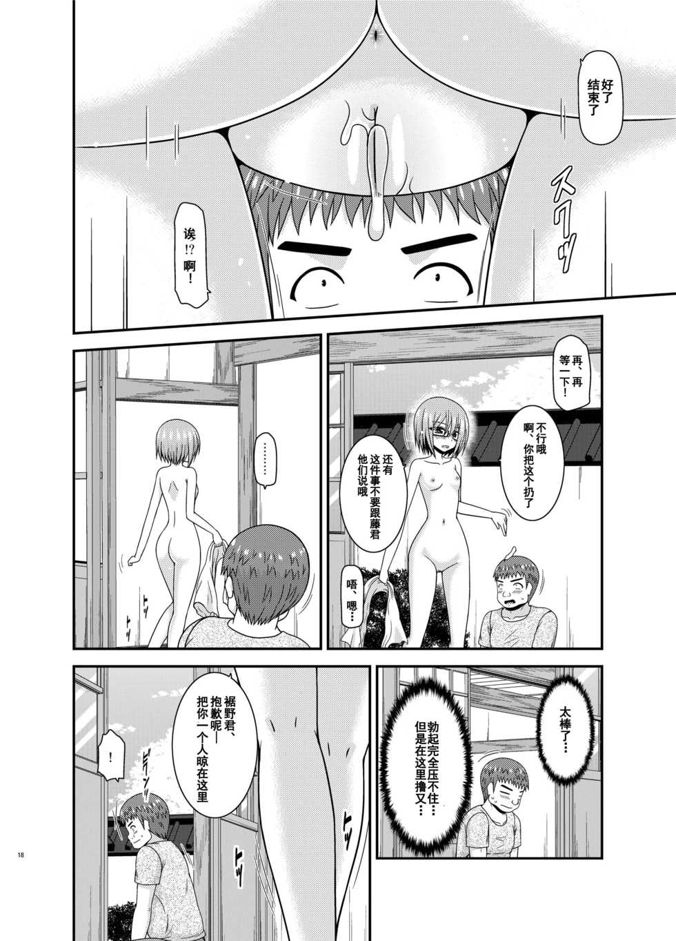 [valssu (Charu)] Roshutsu Shoujo Nikki 24 Satsume [Chinese] [流星汉化] [Digital] - Page 17