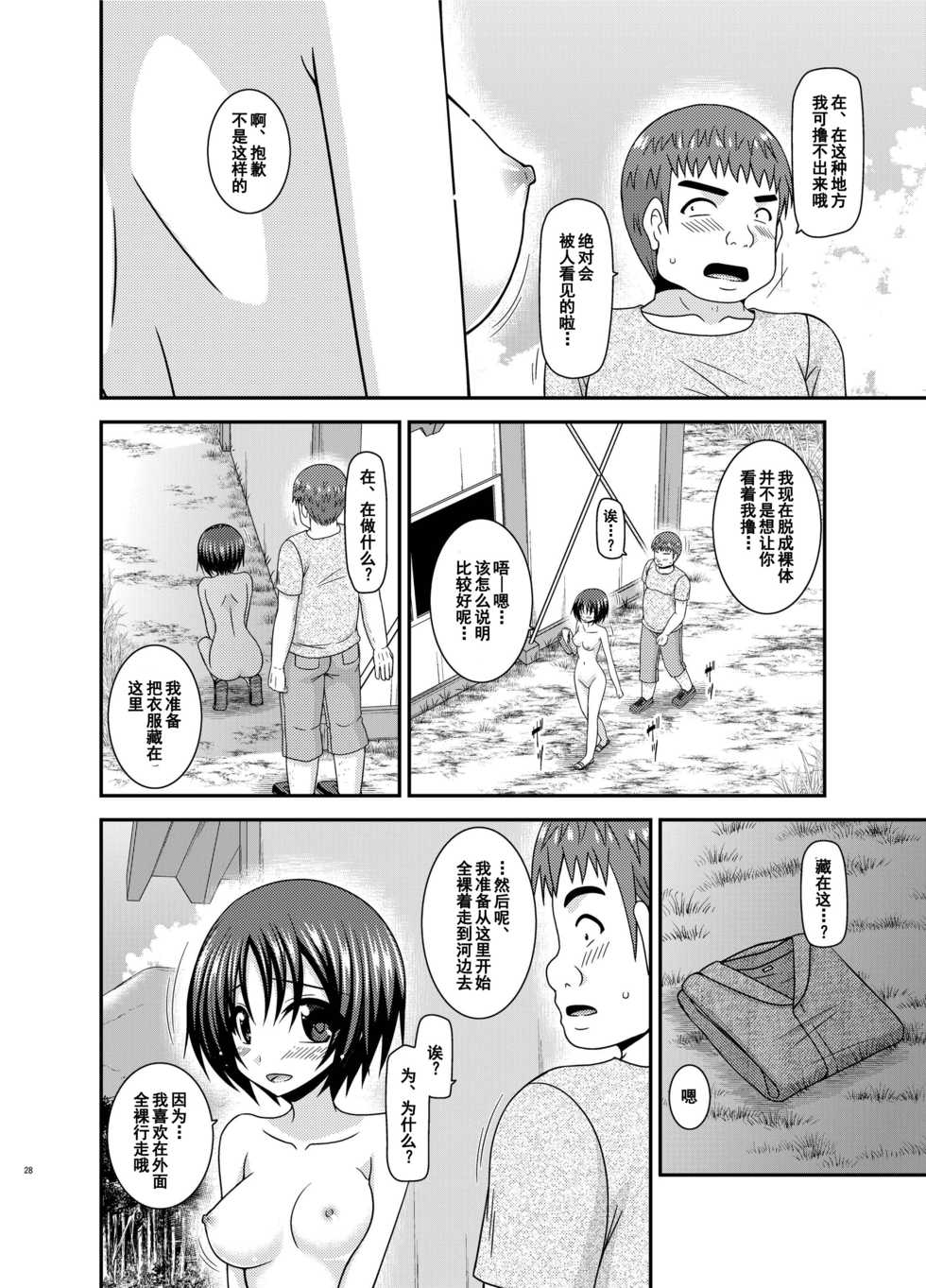 [valssu (Charu)] Roshutsu Shoujo Nikki 24 Satsume [Chinese] [流星汉化] [Digital] - Page 27