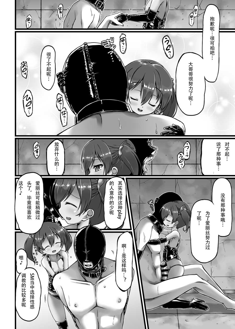 [Circle MSM (Gin)] Alice domination (M Situ Magazine Vol. 1 2019-nen Aki Gou) [Chinese] [手办狂魔秦始皇个人汉化] - Page 16