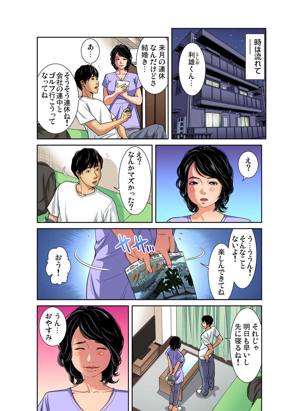 Gaticomi Vol. 103 - Page 33
