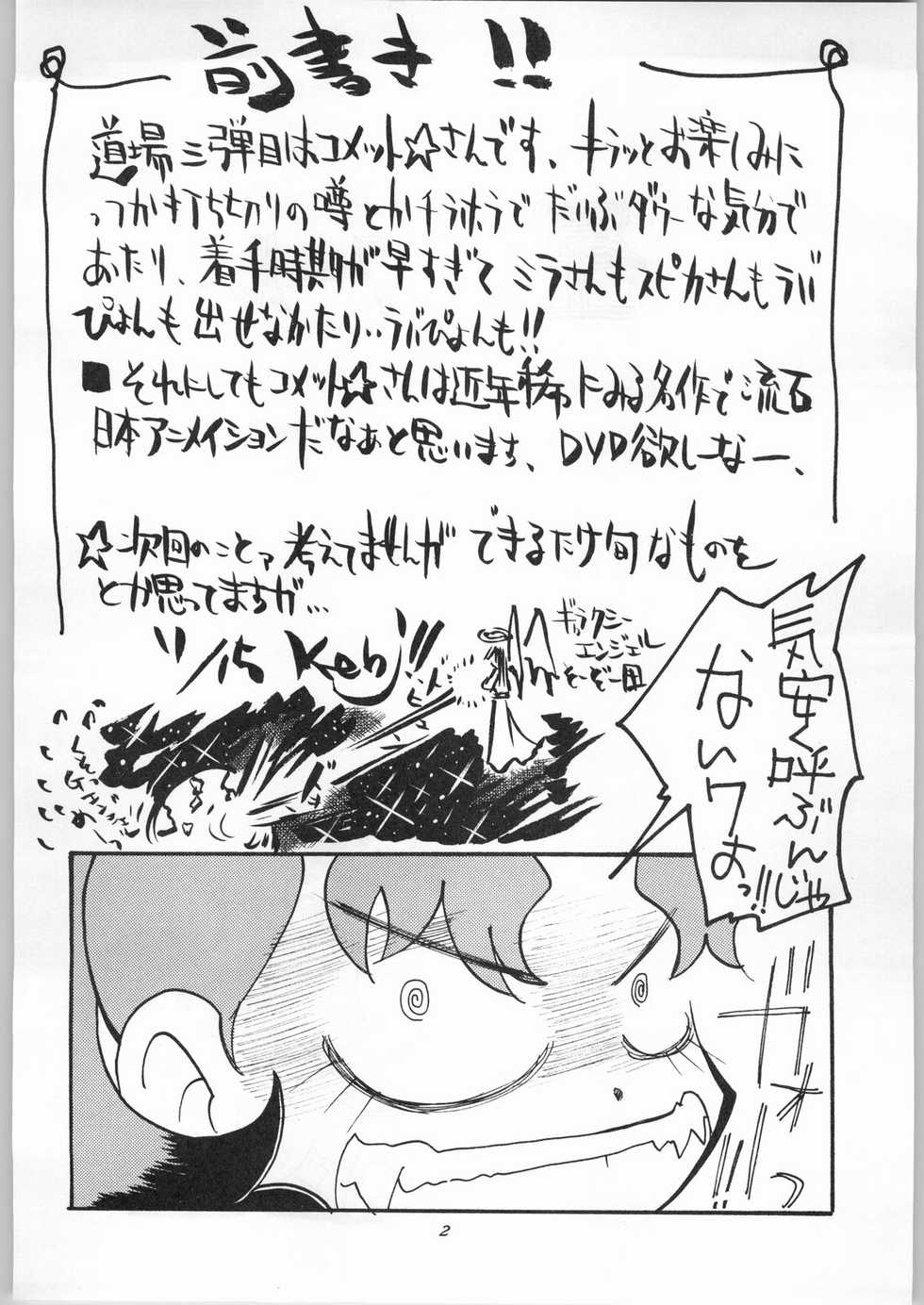 (C61) [Aa! Aikawa Dojo (Kenji)] Hoshi ni Etoile (Cosmic Baton Girl Comet-san) - Page 3