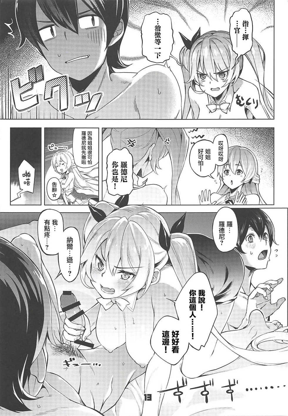 (C94) [Zombie to Yukaina Nakamatachi (Super Zombie)] Rodney Shite Nelson (Azur Lane) [Chinese] [黑暗月光石] - Page 12