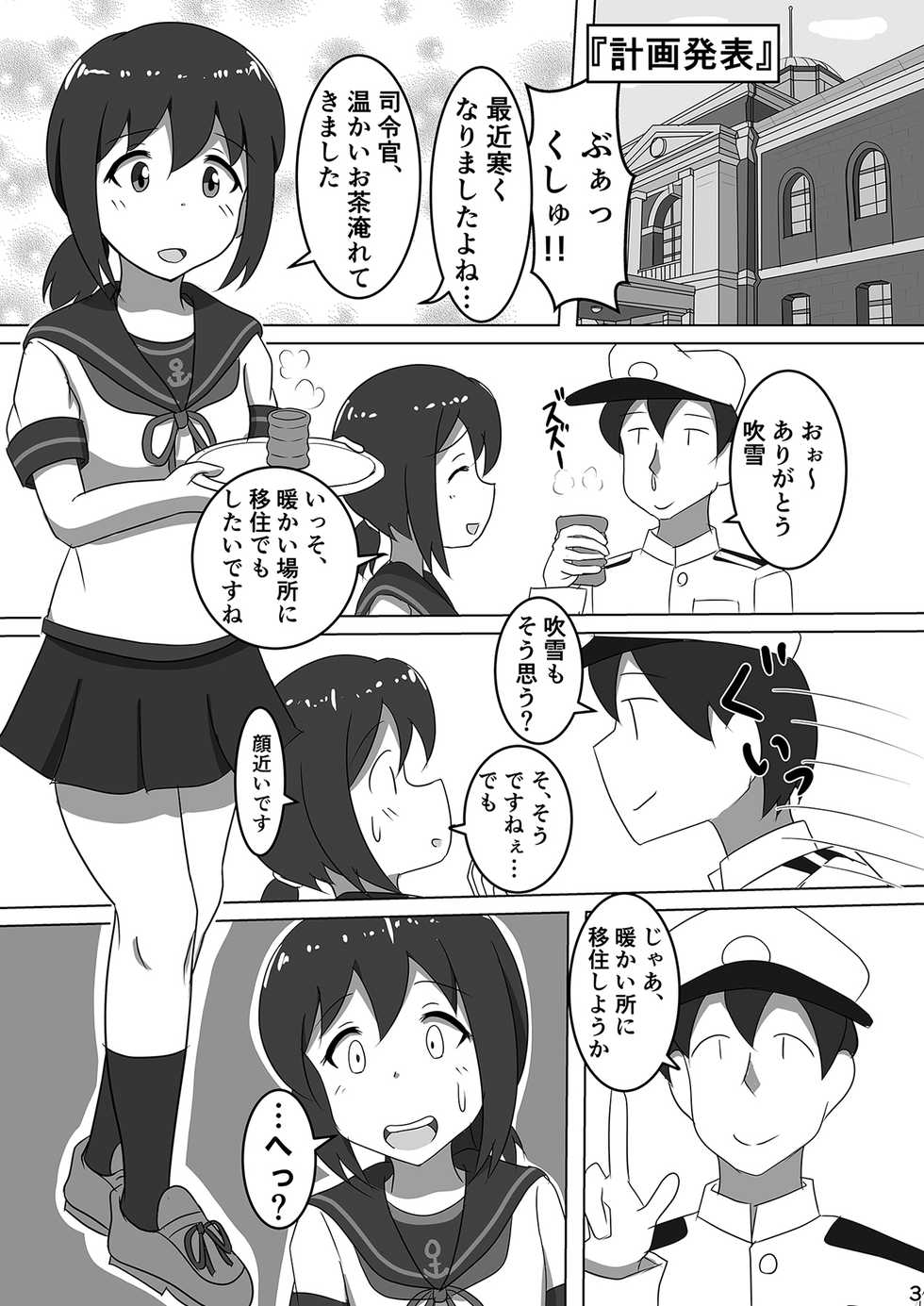 (C96) [Ptaghoula (P tag)] Fubuki, Chinjufu ni Narimasu! (Kantai Collection -KanColle-) - Page 5