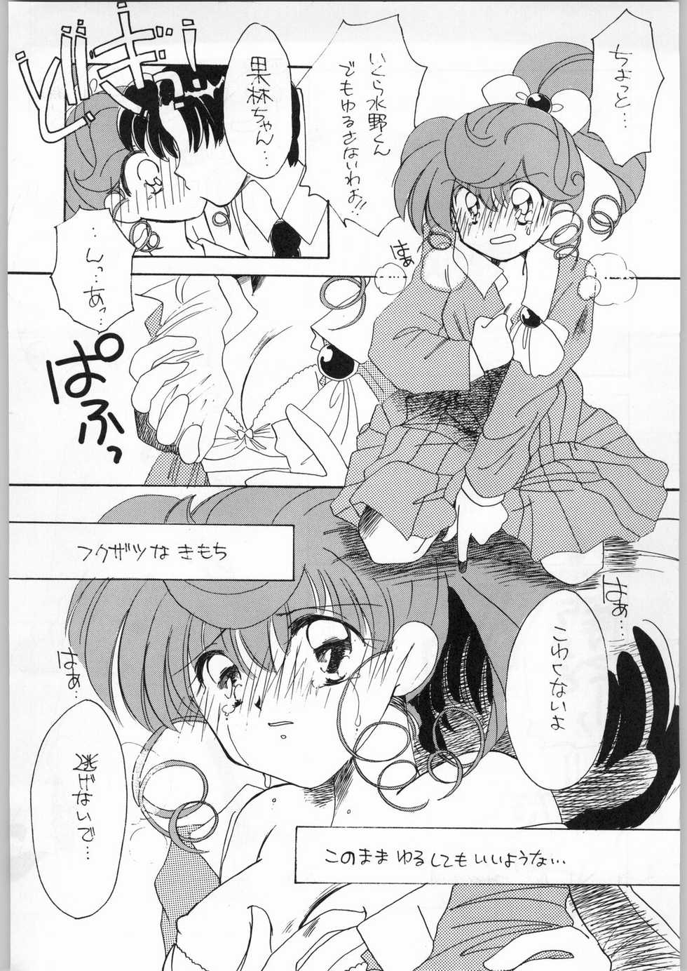 (C48) [Cafeteria Watermelon (Various)] GIRL IN THE BOX 2 (Tonde Buurin, Magic Knight Rayearth, Wedding Peach) - Page 5