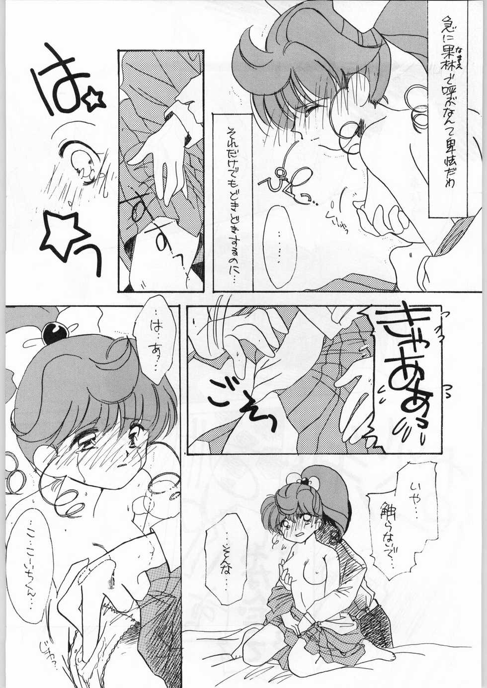 (C48) [Cafeteria Watermelon (Various)] GIRL IN THE BOX 2 (Tonde Buurin, Magic Knight Rayearth, Wedding Peach) - Page 6