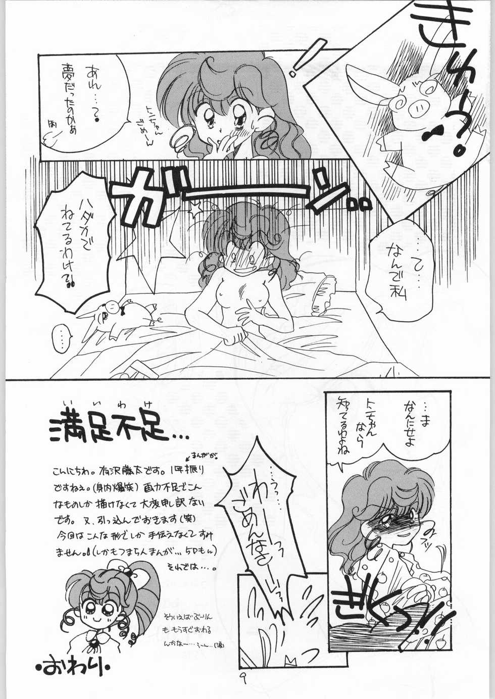(C48) [Cafeteria Watermelon (Various)] GIRL IN THE BOX 2 (Tonde Buurin, Magic Knight Rayearth, Wedding Peach) - Page 8