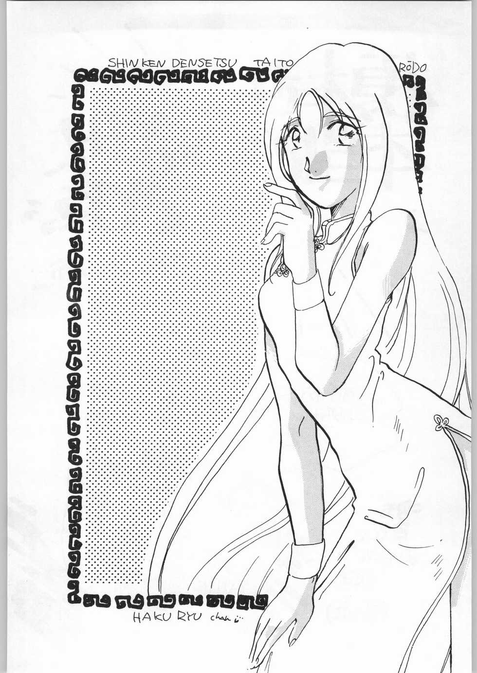 (C48) [Cafeteria Watermelon (Various)] GIRL IN THE BOX 2 (Tonde Buurin, Magic Knight Rayearth, Wedding Peach) - Page 39