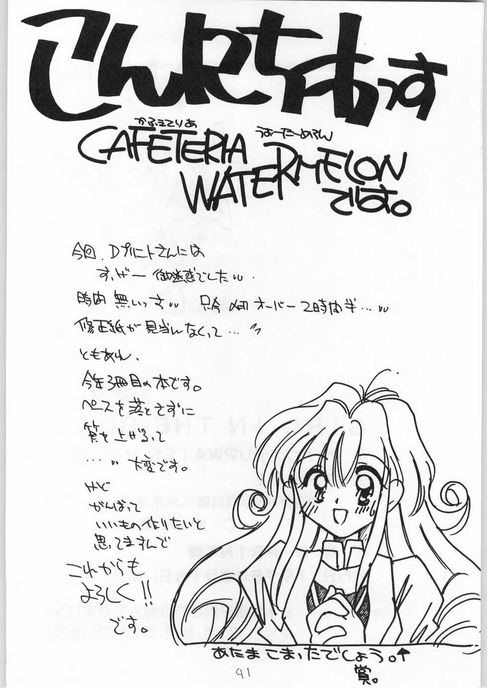(C48) [Cafeteria Watermelon (Various)] GIRL IN THE BOX 2 (Tonde Buurin, Magic Knight Rayearth, Wedding Peach) - Page 40