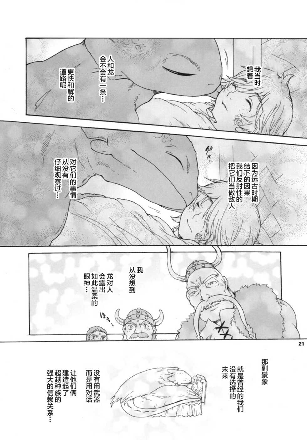 (Fur-st 2) [Kon'na Tokoro no Kin'niku made Kitaeru nante... (Sugoi Kin'niku)] BEST PARTNER5 (How to Train Your Dragon) [Chinese] [逃亡者x新桥月白日语社汉化] - Page 20